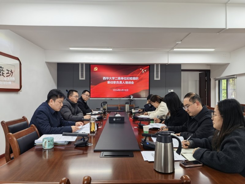 纪委办公室（纪检室）组织召开二...