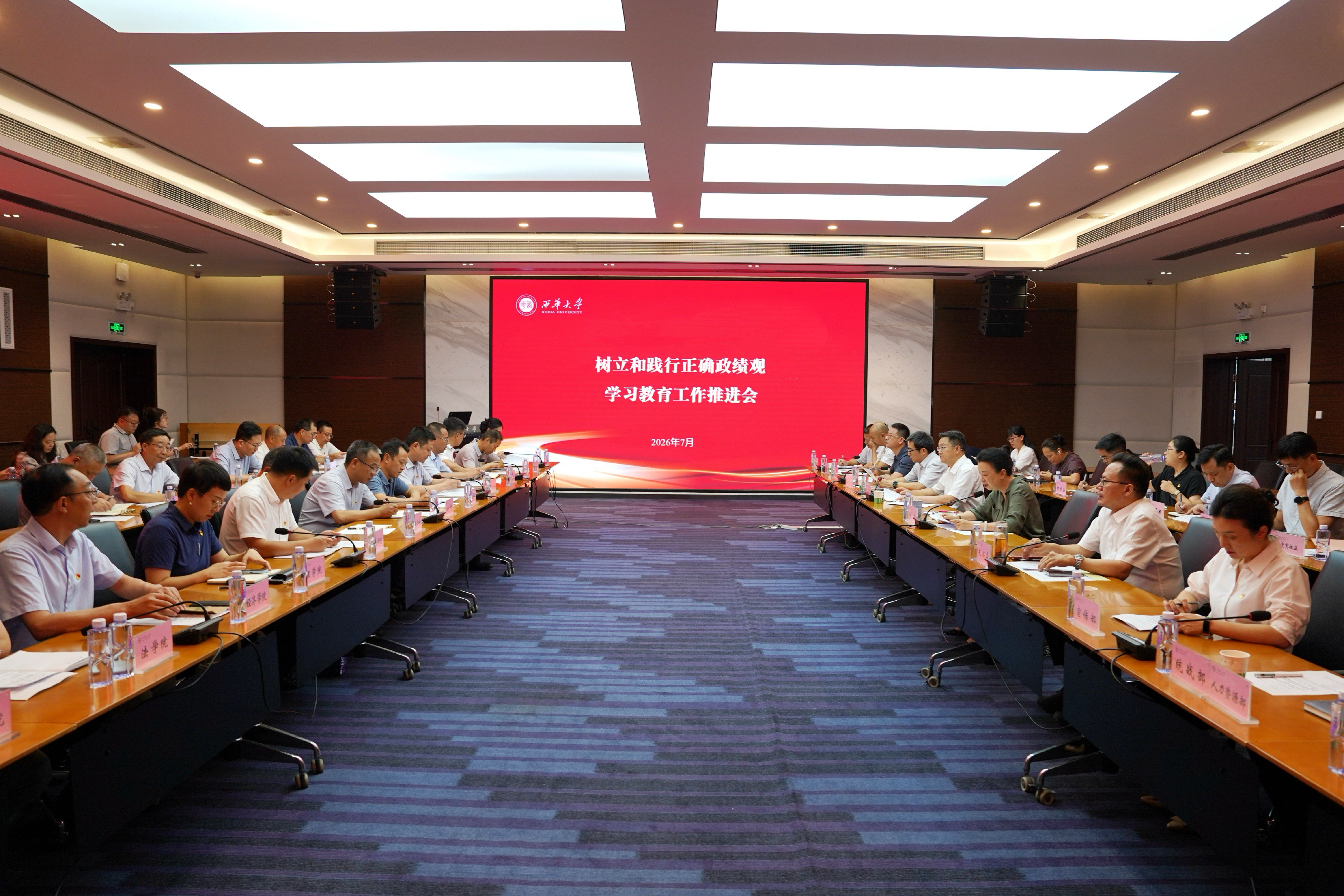 【学习教育】betway88西汉姆联党委召开树立和践行正确政绩观学习教育工作推进会